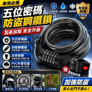 隔日達🏍️自行車密碼鎖 五位密碼鎖/可自設密碼 單車密碼鎖 自行車鎖  五位密碼鎖 腳踏車密碼鎖