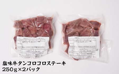  牛タン 食べ比べ ２種セット 合計1kg 塩味