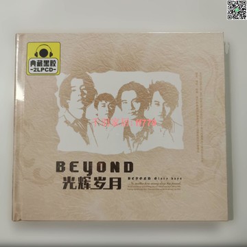 【千羽家居】全新正版 BEYOND 光輝歲月 真的愛你 海闊天空 經典老歌 CD 碟片 光盤 黑膠