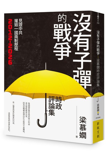 沒有子彈的戰爭