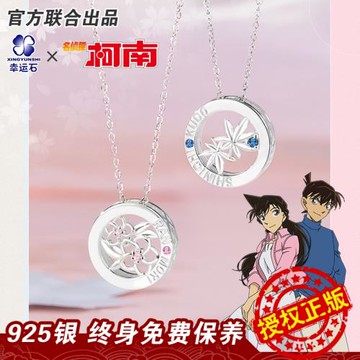 名偵探柯南項鏈 幸運石正版聯名動漫周邊 新一小蘭情侶吊墜首飾品