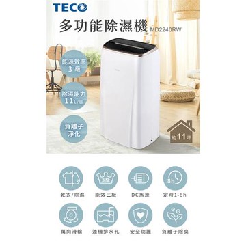 TECO東元 11L三級節能除濕機MD2240RW