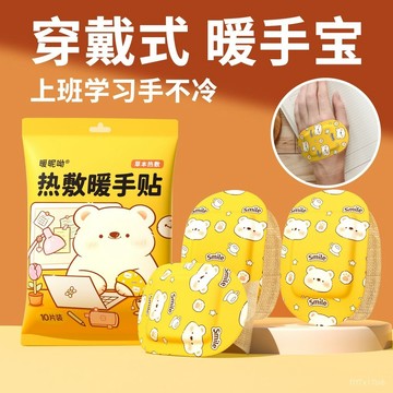 優選推薦🌟網馳暖手寶自髮熱暖手背貼冬季學生寫字保暖辦公室冬天手冷取暖 暖手袋 暖暖包