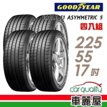 【GOODYEAR 固特異】輪胎固特異F1A5-2255517吋 _四入組_(車麗屋)