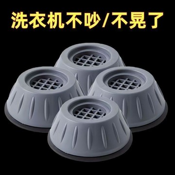 🔥台灣出貨🔥洗衣機底座通用減震全自動滾筒加厚墊高增高防滑加高防震靜音批發