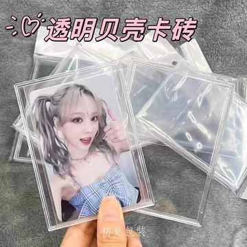 【台灣現貨】貝殼卡磚 小卡卡磚 卡磚 小卡收納 展示架 壓克力相框 照片展示架 小卡包材 追星好物 愛豆 小卡