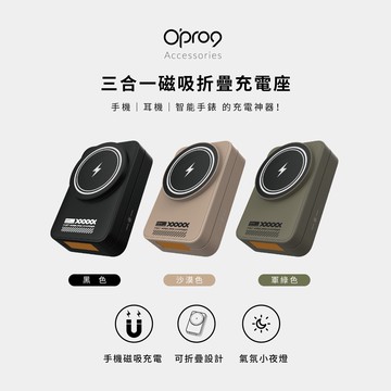 Opro9 三合一磁吸折疊充電座 支援Apple Watch / Galaxy Watch3以上 雙模充電