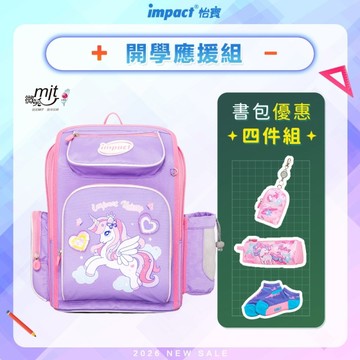 【IMPACT】怡寶 |亮片獨角獸 新一代標準型輕量護脊書包-紫色 IM007011PL