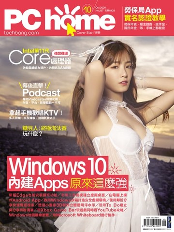 【電子書】PC home 電腦家庭 10月號/2020 第297期