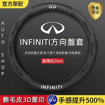 INFINITI方向盤套 英菲尼迪方向盤 無限 FX35 Q30 FX QX50 Q50 G37翻毛皮碳纖方向盤把套