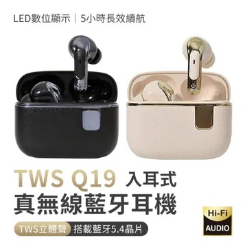 LUMO TWS Q19 真無線數顯藍牙耳機-入耳式  V5.4