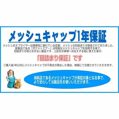 小型メッシュ式ネブライザ PocketAir(ポケットエアー) 吸入器 | LINE