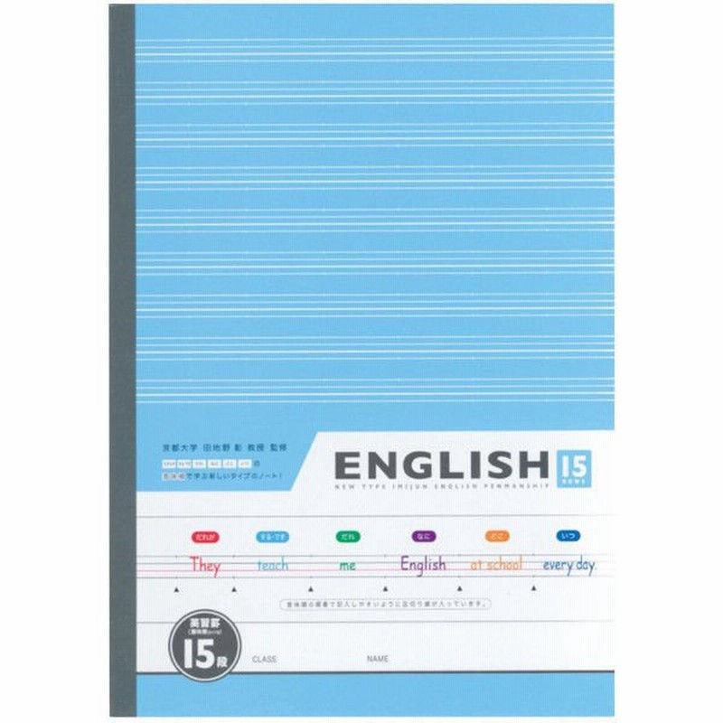 日本ノート意味順ノート 英語 B5 英習罫15段 学習帳 Cf01f15 日本ノート 通販 Lineポイント最大1 0 Get Lineショッピング