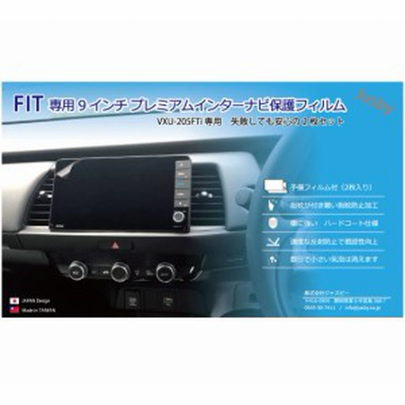 2枚set 新型 フィット Fit Gr型 Vxu 5fti 9インチ プレミアムインターナビ専用 保護フィルム 純正ナビ 保護シート パーツ Fit4 新型 通販 Lineポイント最大get Lineショッピング