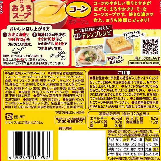 おうちスープ コーンポータジュ 袋 192g　ポッカサッポロ