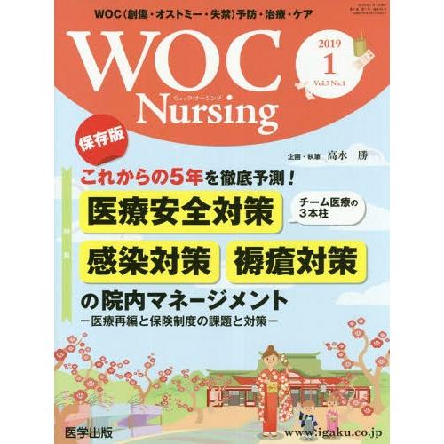 [本 雑誌] WOC Nursing  7- 医学出版