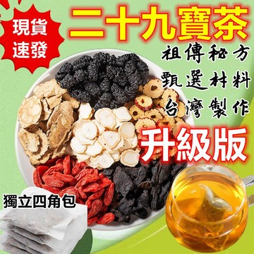 【芊茉堂】【台灣製 現貨】二十九寶茶 男人茶 十二寶茶 養生茶 五寶茶 茶 人參、瑪咖、枸杞、 養生茶 茶包