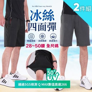 買1送1 CS衣舖  冰絲四面彈 極致涼感 降溫冰凍短褲