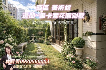 誠心出售❗西區國美館❗邊間採光花園別墅｜台中市西區五權五街