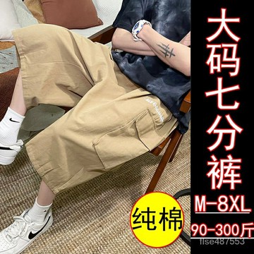 大尺碼男裝 8XL 150公斤 青夏季加肥加大美式工裝短褲男夏季多口袋中褲寬鬆大碼口袋,純色抽繩休閒工七分褲子