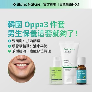 【Blanc Nature 鉑嵐官方旗艦】男性抗痘三件套 韓國OPPA推薦 男生 保養