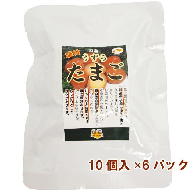 食通 味付うずらたまご 10個 6パック 送料込