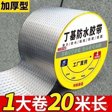 全心工坊💖99免運💖屋頂防水強效補漏材料丁基防水膠帶樓房頂裂縫捲材強力粘貼防漏水adsq