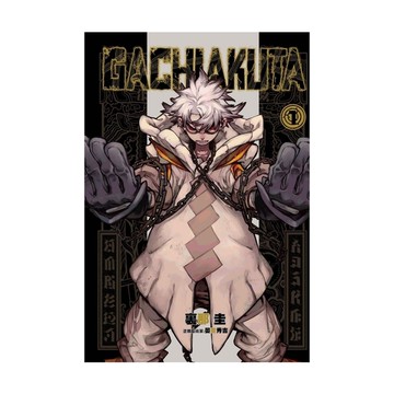 GACHIAKUTA(1)