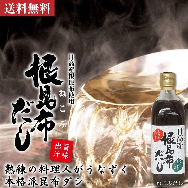 日高産 根昆布だし 500ml×6本 お手軽 旨い 本格派 ねこぶだし ねこんぶだし (保存料、香料、着色料不使用)