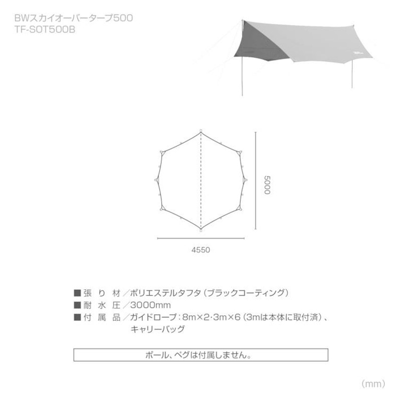 アウトサム テントファクトリー BWスカイオーバータープ500 TF-SOT500B