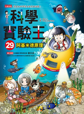 科學實驗王29：阿基米德原理