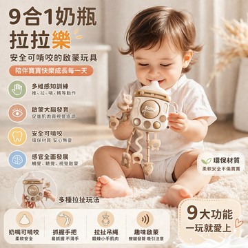 嬰兒奶瓶拉拉樂 寶寶抽抽樂 0一1歲益智早教 拉拉樂 趣味6合1拉拉樂 奶瓶抽抽樂 嬰兒益智玩具 寶寶玩具