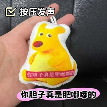 ⏳臺灣特售⏳美團鼠膽子真是肥嘟嘟的按壓發聲掛件學生抽象語音鑰匙扣毛絨玩偶