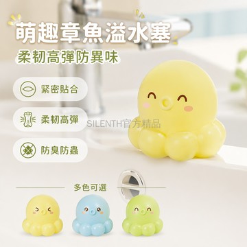 台灣出貨✨ 可愛章魚溢水孔塞 洗手盆側漏塞 2.3cm水塞 防飛蟲密封蓋 浴室排水口塞 矽膠止漏配件
