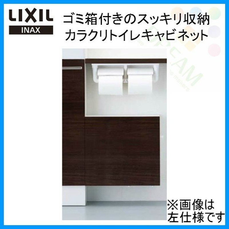 LIXIL(リクシル) INAX(イナックス) カラクリキャビネット(右仕様) TSF-304R/LD 寸法:373x135x334 トイレ収納棚  通販 LINEポイント最大0.5%GET | LINEショッピング