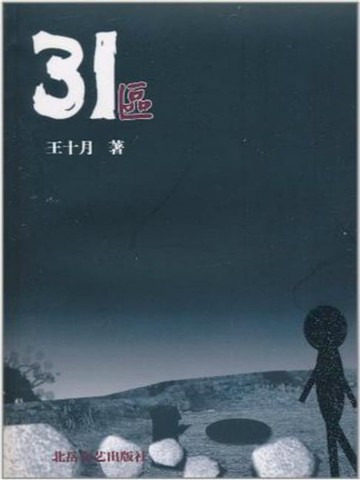 【電子書】31区
