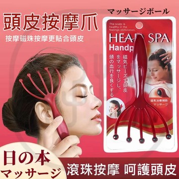 台灣出貨 日本五爪頭皮按摩器 舒壓滾珠按摩器 頭皮梳 按摩梳子 抓頭器 頭部按摩神器 抓癢按摩爪 通經絡神器 滾珠按摩器