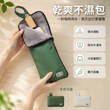 🐰歡喜兔🐰 雨傘收納袋 摺疊傘專用 吸水防潑水套 加厚防水手提袋 便攜懸掛雨傘包 車用居家隨身攜帶 小巧不佔空間