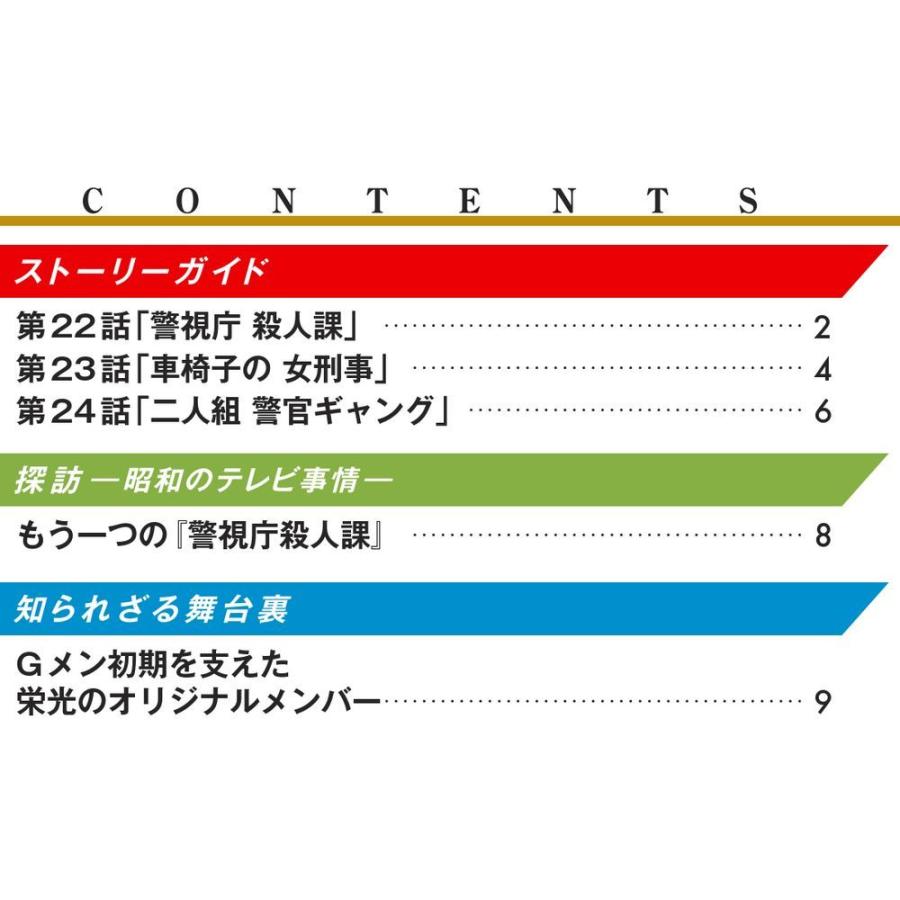 Gメン75 DVDコレクション　　第8号　デアゴスティーニ