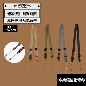 ~24H出~ 磁吸快扣多功能｜魔速帶 (黑.綠.灰.棕)   手機掛繩 包包背帶 秒托磁吸快