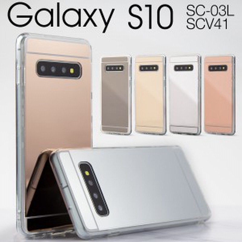 スマホケース Galaxy S10 Sc 03l Scv41 背面ミラー スマホ ケース カバー ギャラクシー かっこいい おしゃれ ミラー 鏡面 鏡 薄型 Tpu 通販 Lineポイント最大1 0 Get Lineショッピング