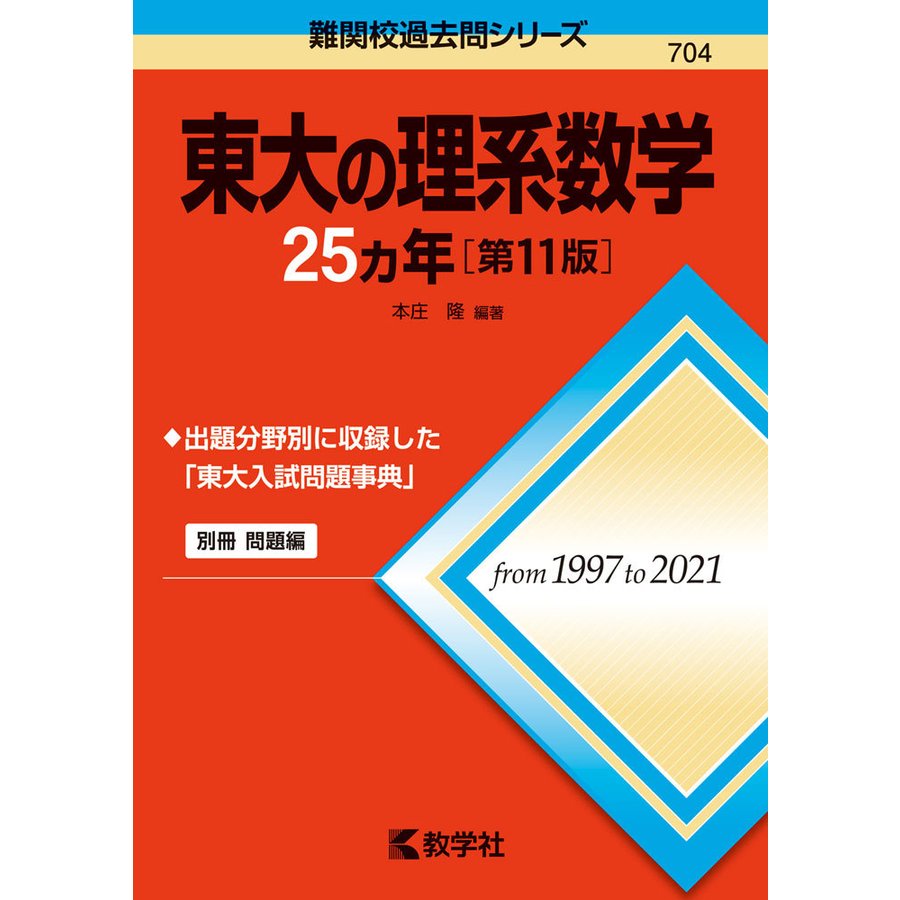 東大の理系数学25カ年