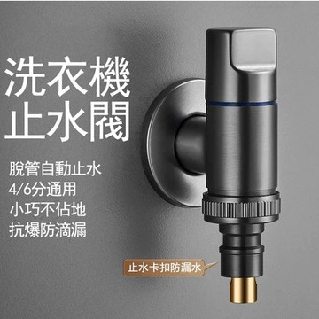 隔日達🎈洗衣機龍頭 洗衣機止水閥 超短洗衣機水龍頭 洗衣機止水閥 自動止水閥 自動止水水龍頭 洗衣機水龍頭 馬桶伴侶
