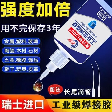 😄桃園上新😄【9399人收藏】進口5900強力膠水焊接劑萬能通用粘鞋金屬陶瓷塑料玻璃防水電焊膠 GZHH