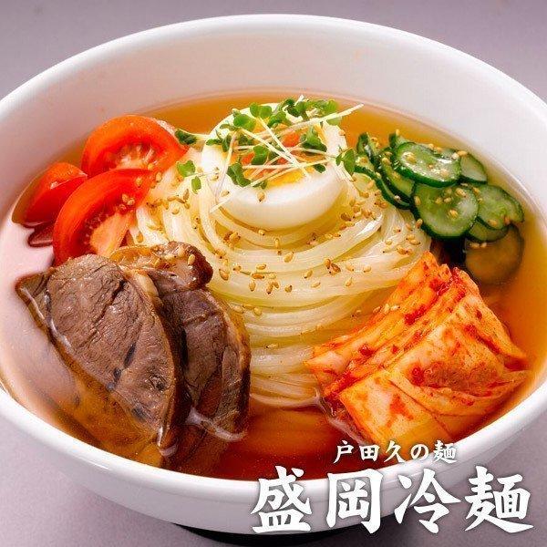 盛岡の麺職人がこだわり製法で仕上げた 戸田久 盛岡冷麺 4食セッ ト 特製スープ付き メール便  送料無料