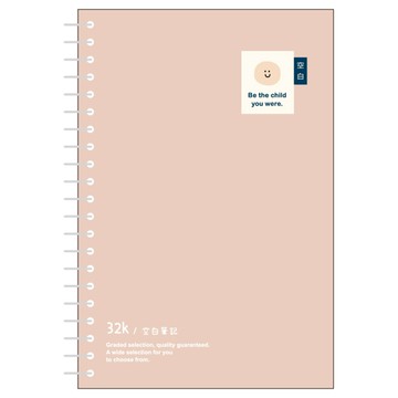 32K活頁空白筆記-小小微笑A.B