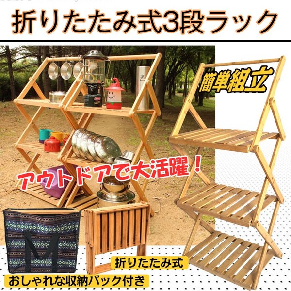 棚 ラック 折りたたみ 4段 アウトドア キャンプ 収納 竹製 バンブーラック 簡単組立 コンパクト ディスプレイ ガーデン Ad179 通販 Lineポイント最大0 5 Get Lineショッピング