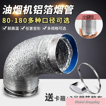 蝦皮熱賣🔅廚房抽油煙機排煙管 鋁箔吸油煙機排煙管伸縮 油煙機配件管道煙道
