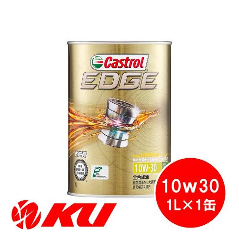 今月限定／特別大特価 カストロールエンジンオイルEDGE 5W-40 API SN