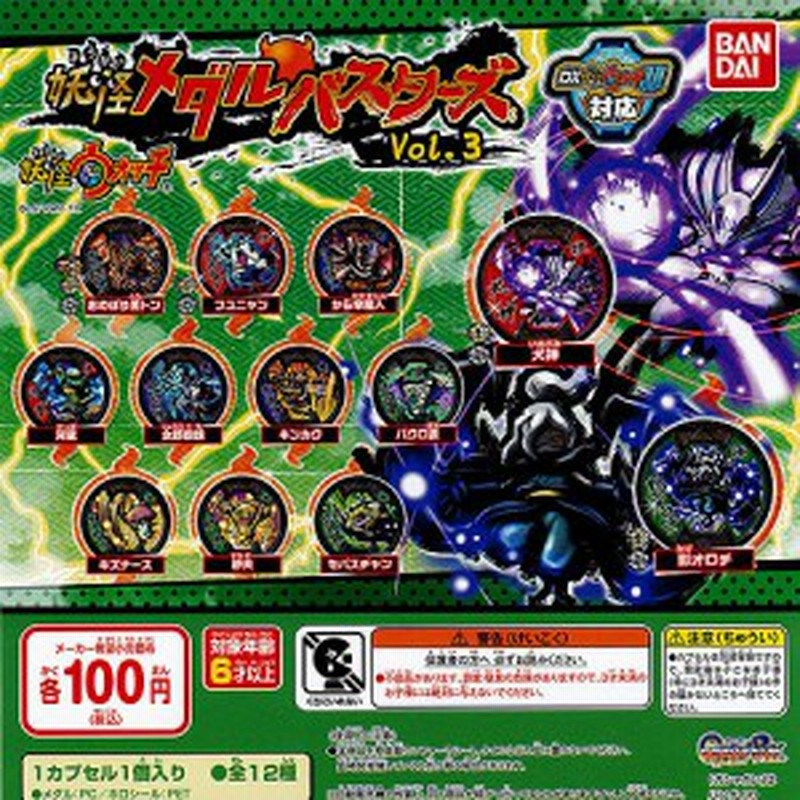 妖怪ウォッチ 妖怪メダルバスターズvol 3 ノーマル 全8種セット バンダイ ガチャポン 通販 Lineポイント最大1 0 Get Lineショッピング